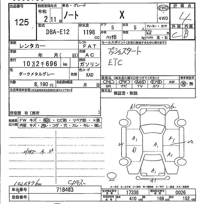 Аукционный лист NISSAN NOTE 2020