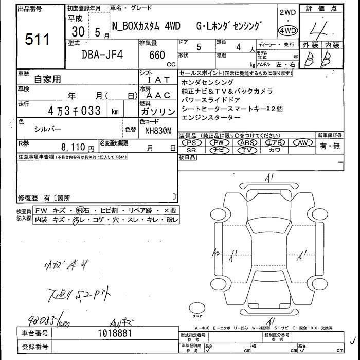 Аукционный лист HONDA N BOX 2018