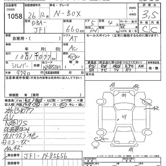 Аукционный лист HONDA N BOX 2014