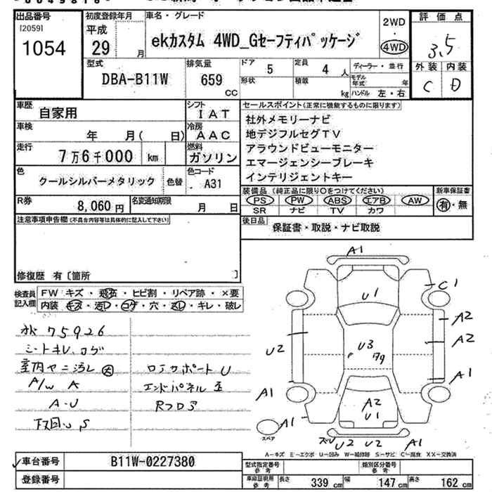 Аукционный лист MITSUBISHI EK CUSTOM 2017