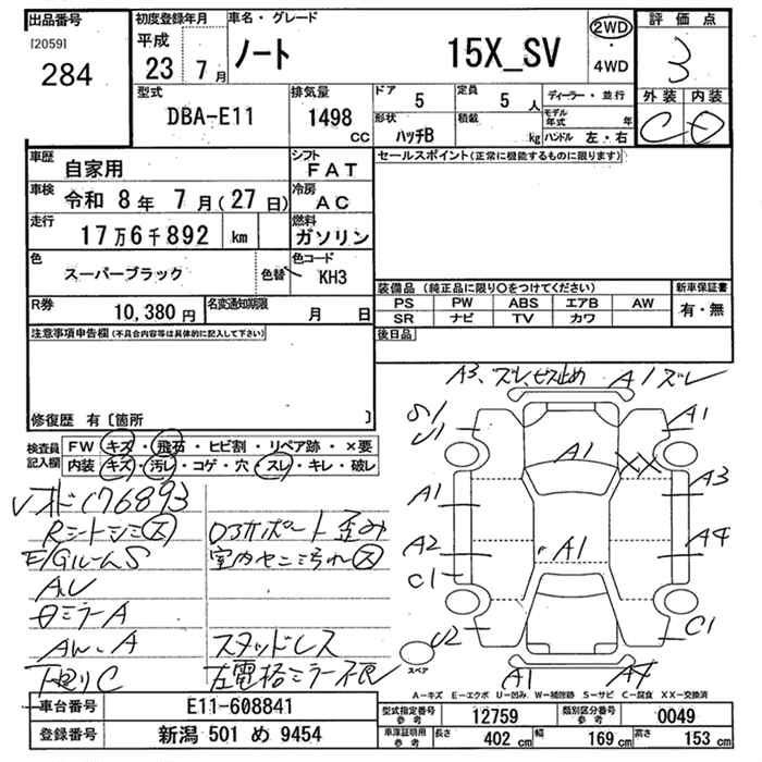 Аукционный лист NISSAN NOTE 2011