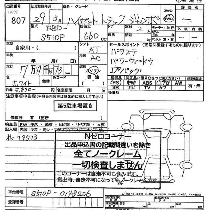 Аукционный лист DAIHATSU HIJET TRUCK 2017