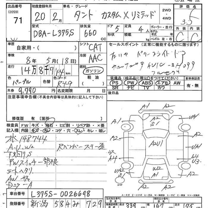 Аукционный лист DAIHATSU TANTO 2008