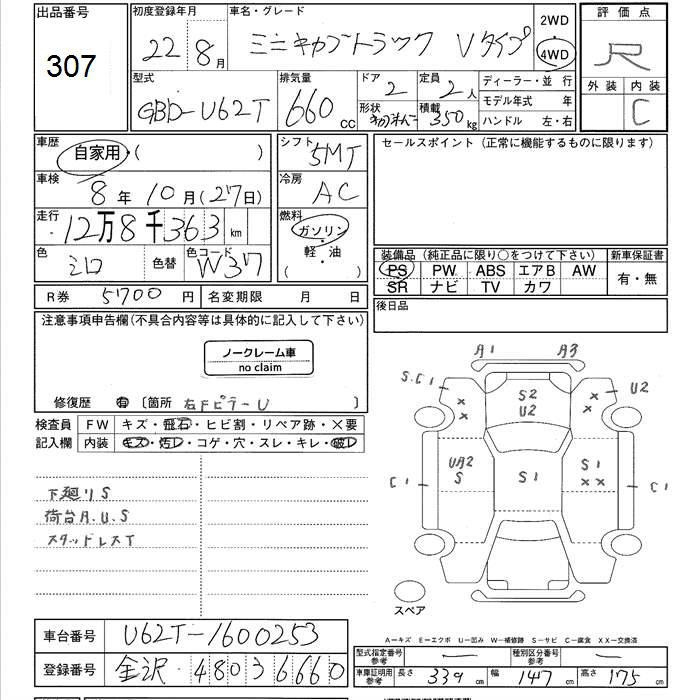 Аукционный лист MITSUBISHI MINICAB TRUCK 2010