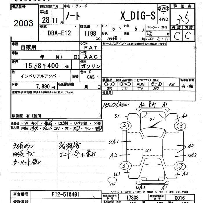 Аукционный лист NISSAN NOTE 2016