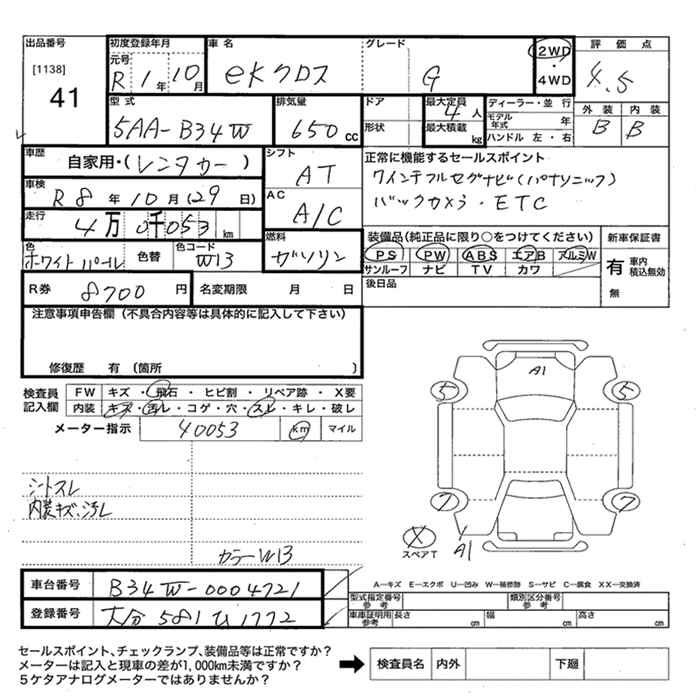 Аукционный лист MITSUBISHI EK X 2019