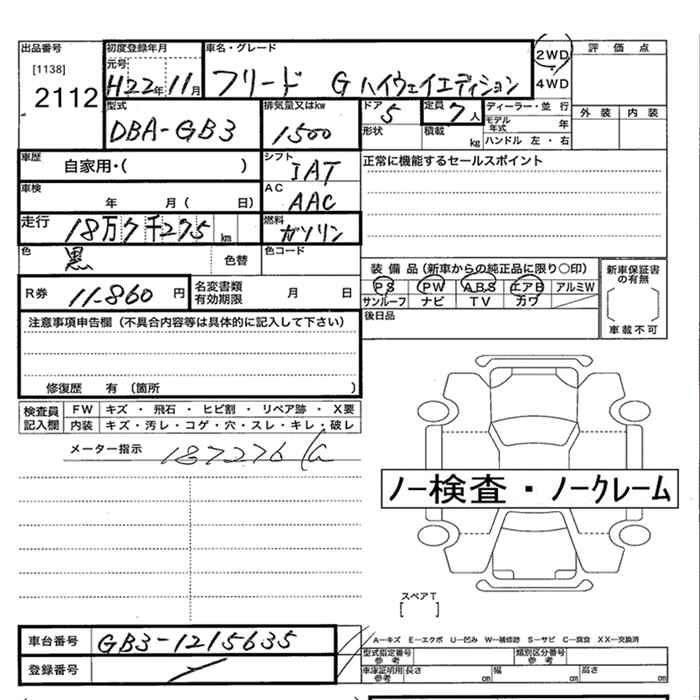 Аукционный лист HONDA FREED 2010