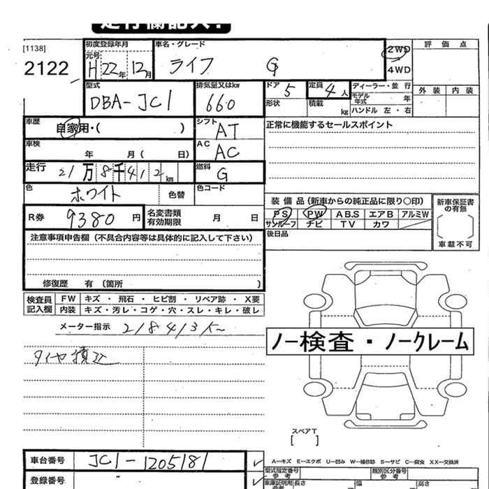 Аукционный лист HONDA LIFE 2010
