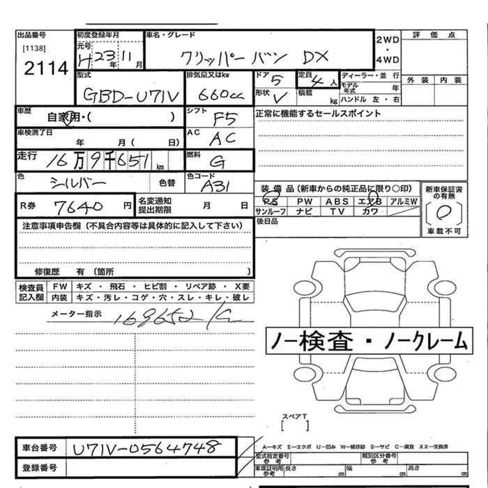 Аукционный лист NISSAN CLIPPER VAN 2011