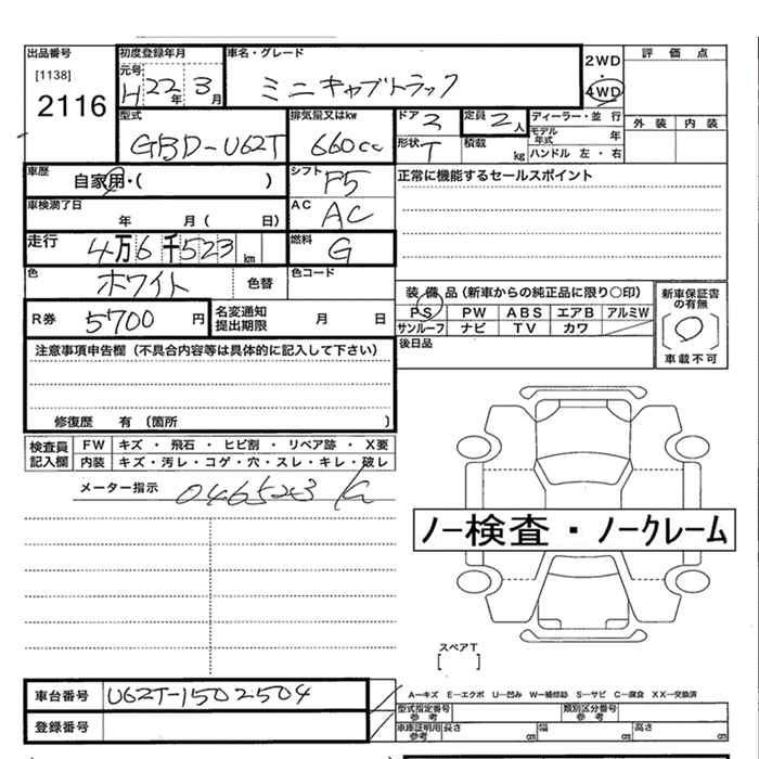 Аукционный лист MITSUBISHI MINICAB TRUCK 2010
