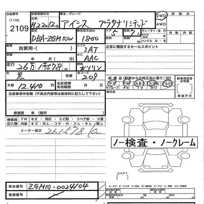 Аукционный лист TOYOTA ISIS 2010