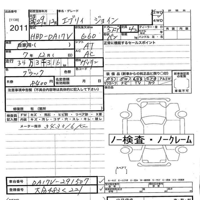 Аукционный лист SUZUKI EVERY 2017