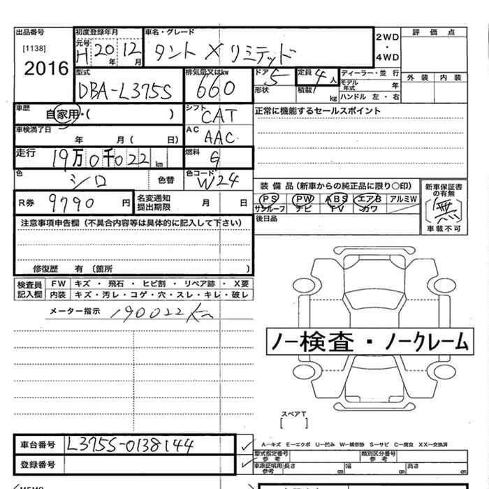 Аукционный лист DAIHATSU TANTO 2008