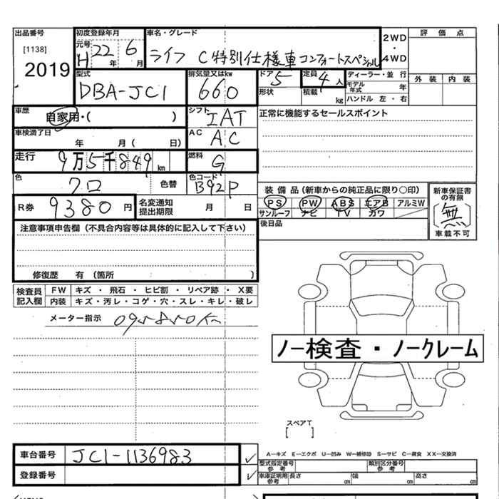 Аукционный лист HONDA LIFE 2010