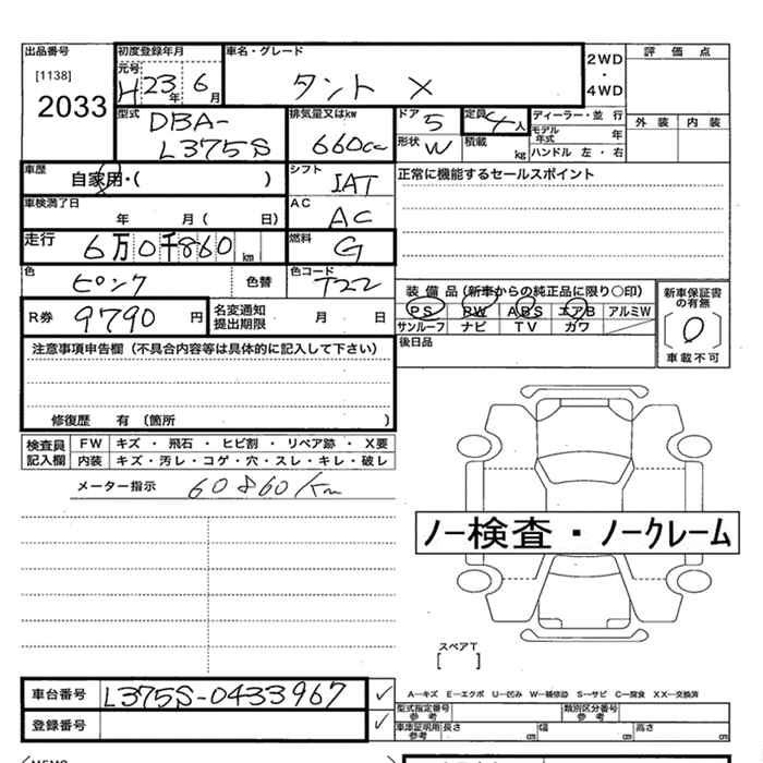 Аукционный лист DAIHATSU TANTO 2011