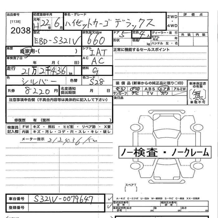 Аукционный лист DAIHATSU HIJET VAN 2010