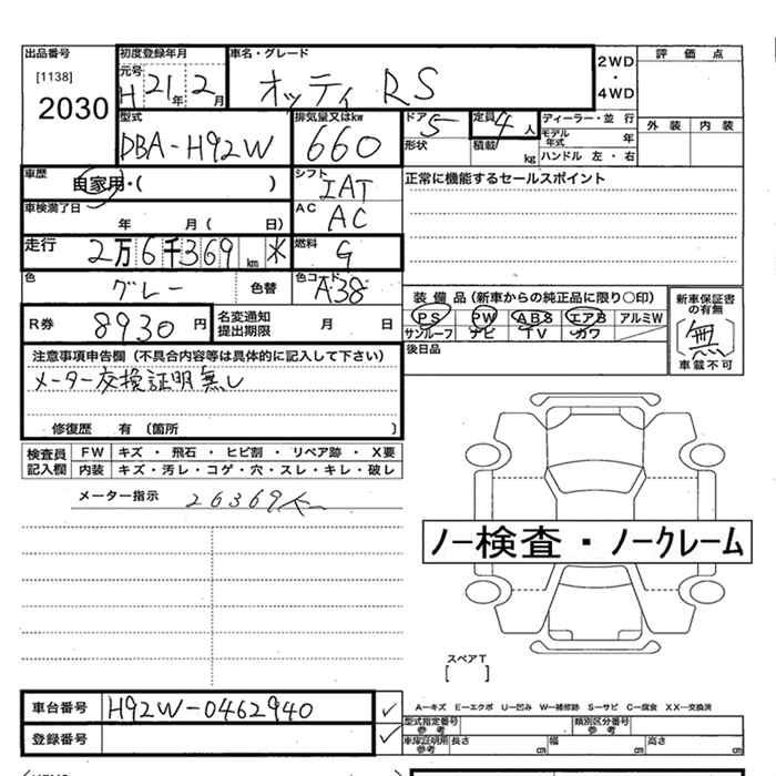 Аукционный лист NISSAN OTTI 2009