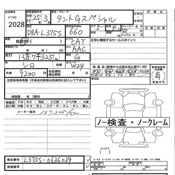 Аукционный лист DAIHATSU TANTO 2013