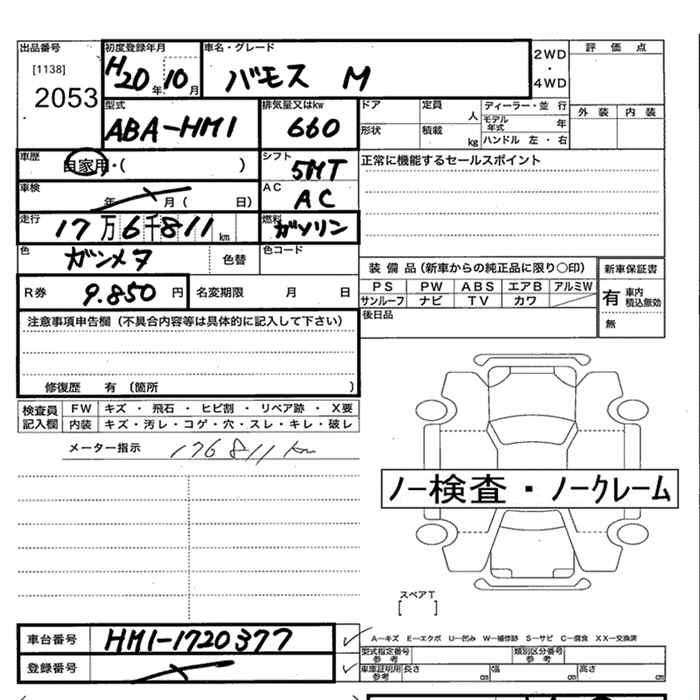 Аукционный лист HONDA VAMOS 2008