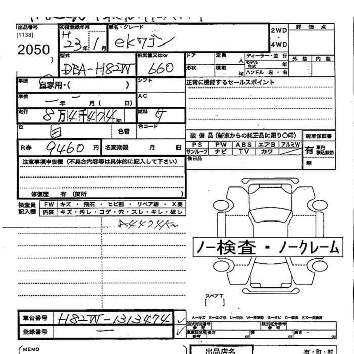 Аукционный лист MITSUBISHI EK WAGON 2011