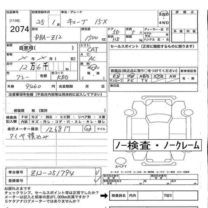 Аукционный лист NISSAN CUBE 2013