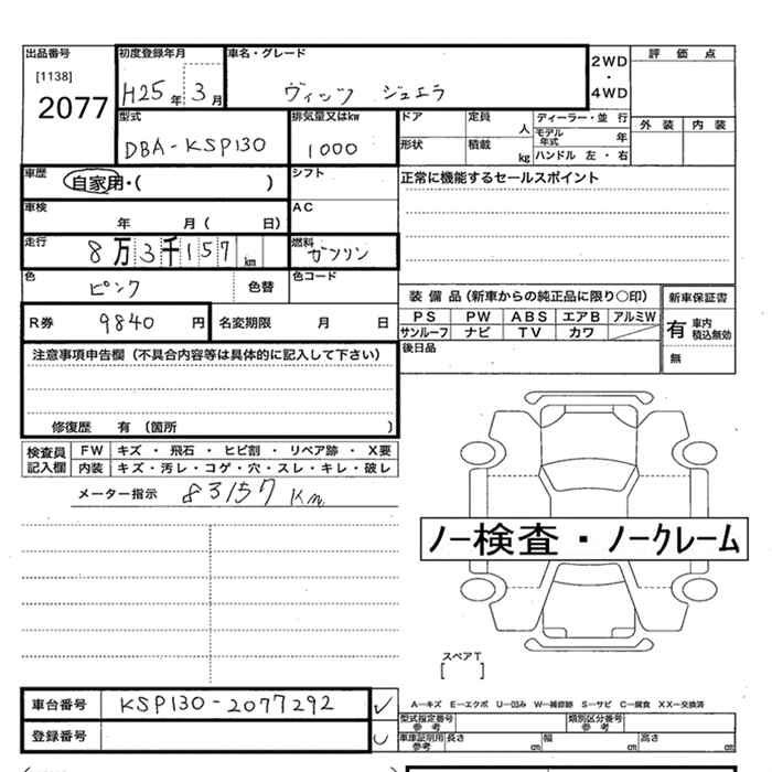 Аукционный лист TOYOTA VITZ 2013