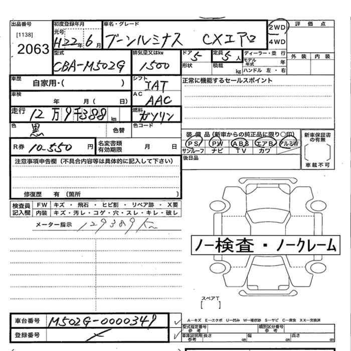 Аукционный лист DAIHATSU BOON 2010