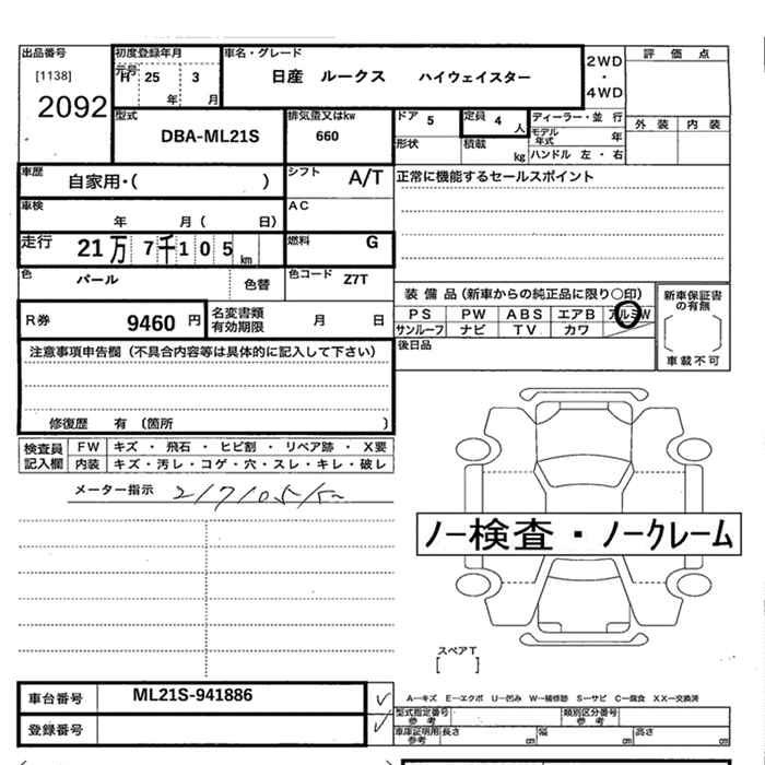 Аукционный лист NISSAN ROOX 2013