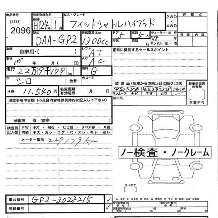 Аукционный лист HONDA FIT SHUTTLE 2012