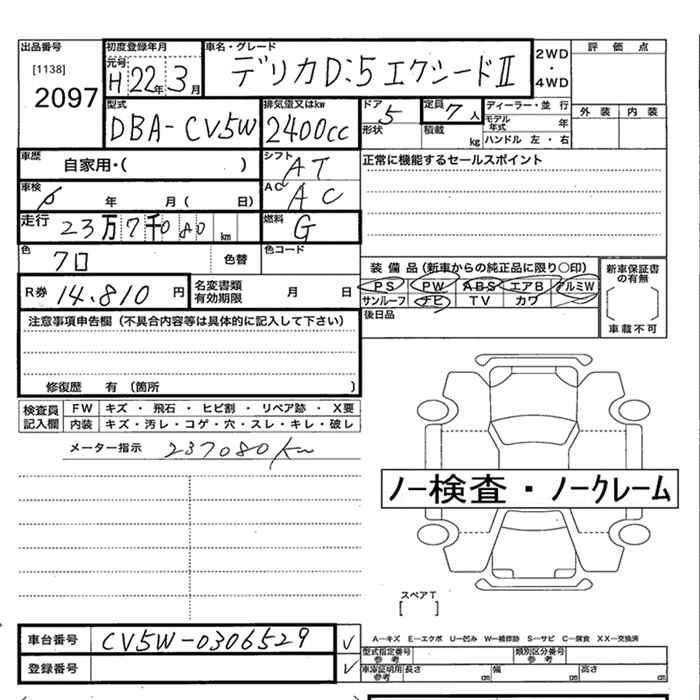 Аукционный лист MITSUBISHI DELICA D5 2010