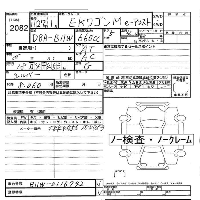 Аукционный лист MITSUBISHI EK WAGON 2015