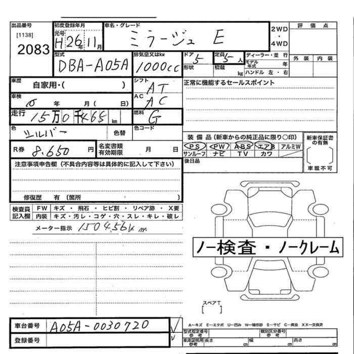 Аукционный лист MITSUBISHI MIRAGE 2014