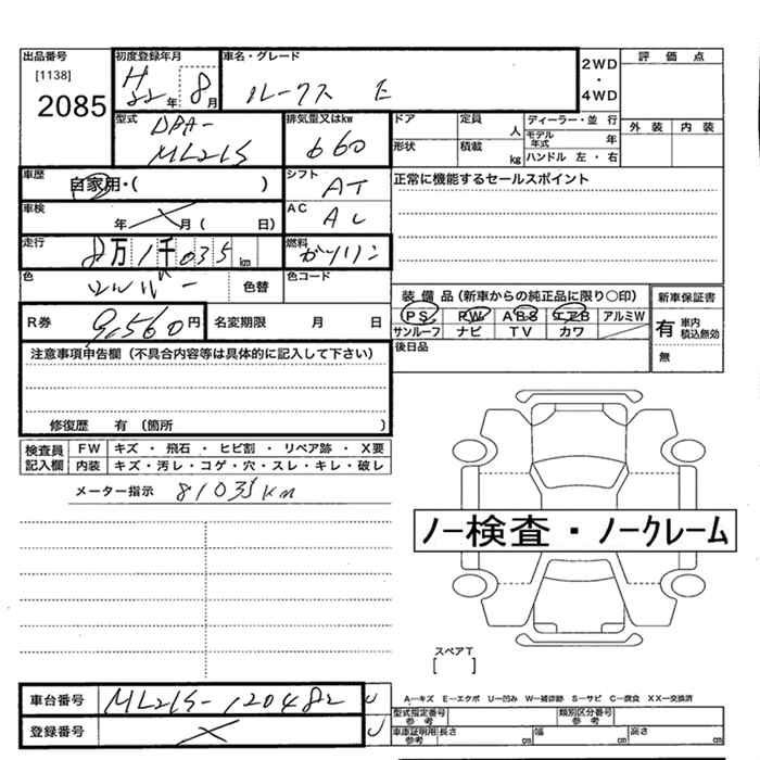 Аукционный лист NISSAN ROOX 2010