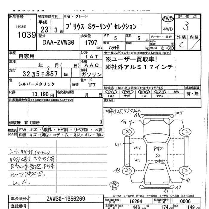 Аукционный лист TOYOTA PRIUS 2011