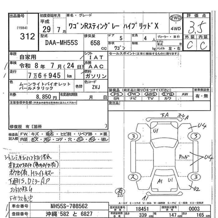 Аукционный лист SUZUKI WAGON R 2017