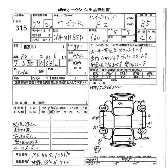 Аукционный лист SUZUKI WAGON R 2017