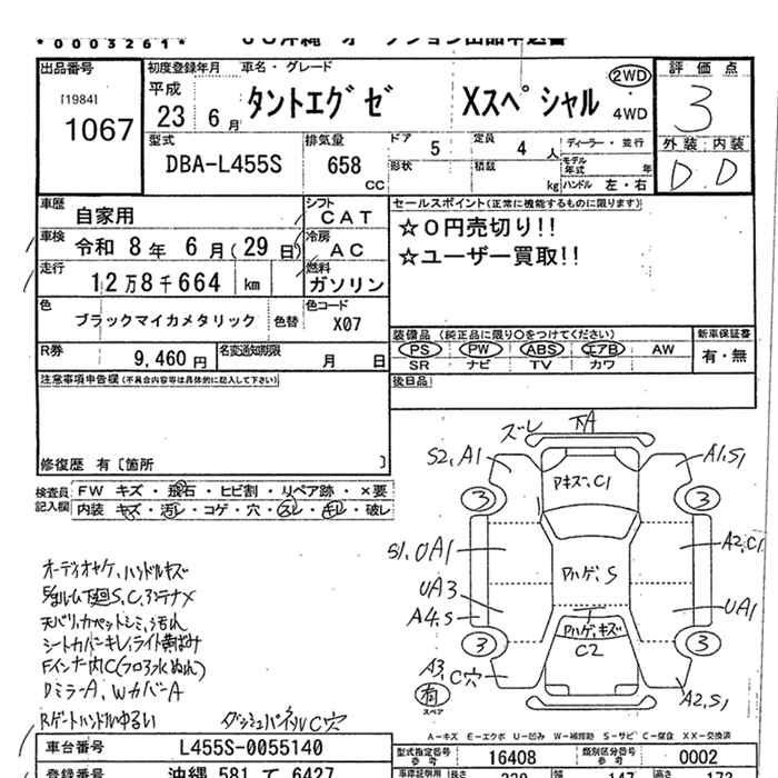 Аукционный лист DAIHATSU TANTO EXE 2011