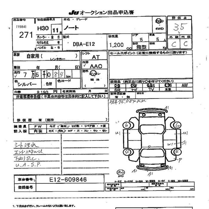 Аукционный лист NISSAN NOTE 2018