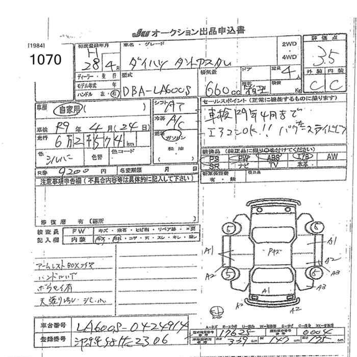 Аукционный лист DAIHATSU TANTO 2016