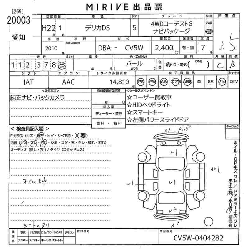 Аукционный лист MITSUBISHI DELICA D5 2010