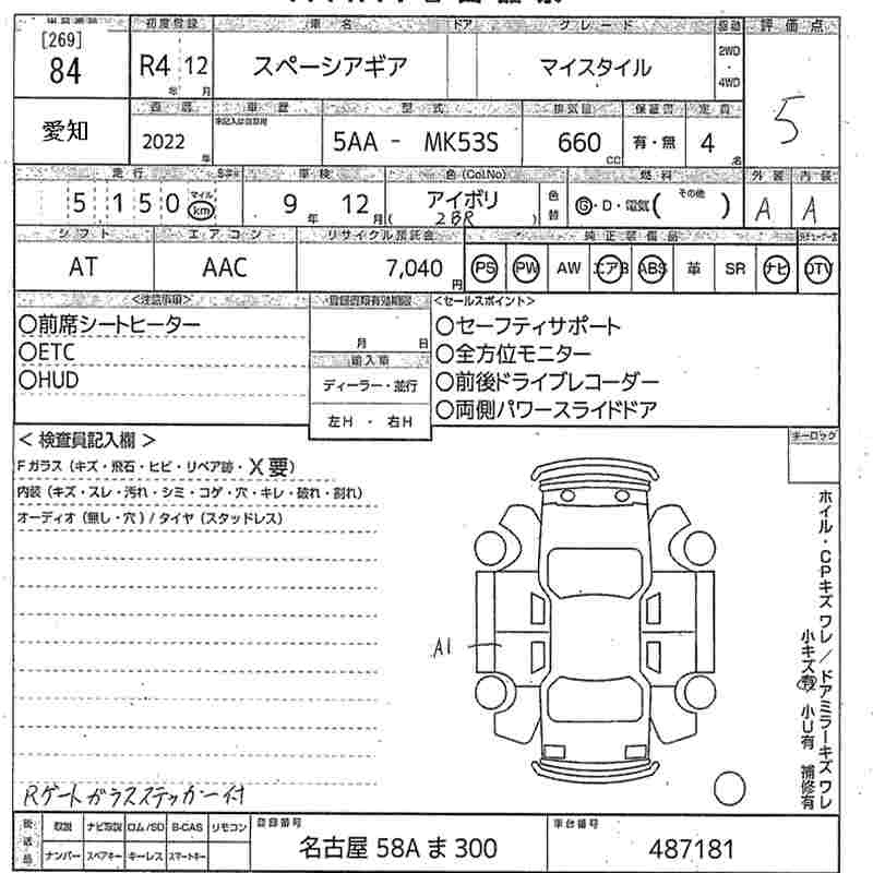 Аукционный лист SUZUKI SPACIA GEAR 2022