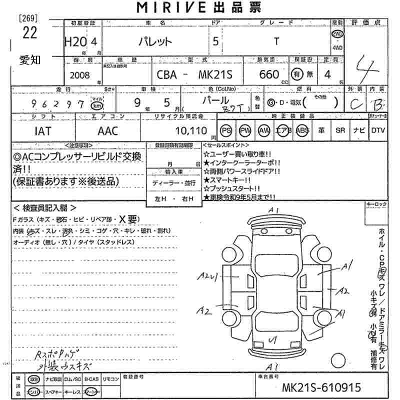 Аукционный лист SUZUKI PALETTE 2008