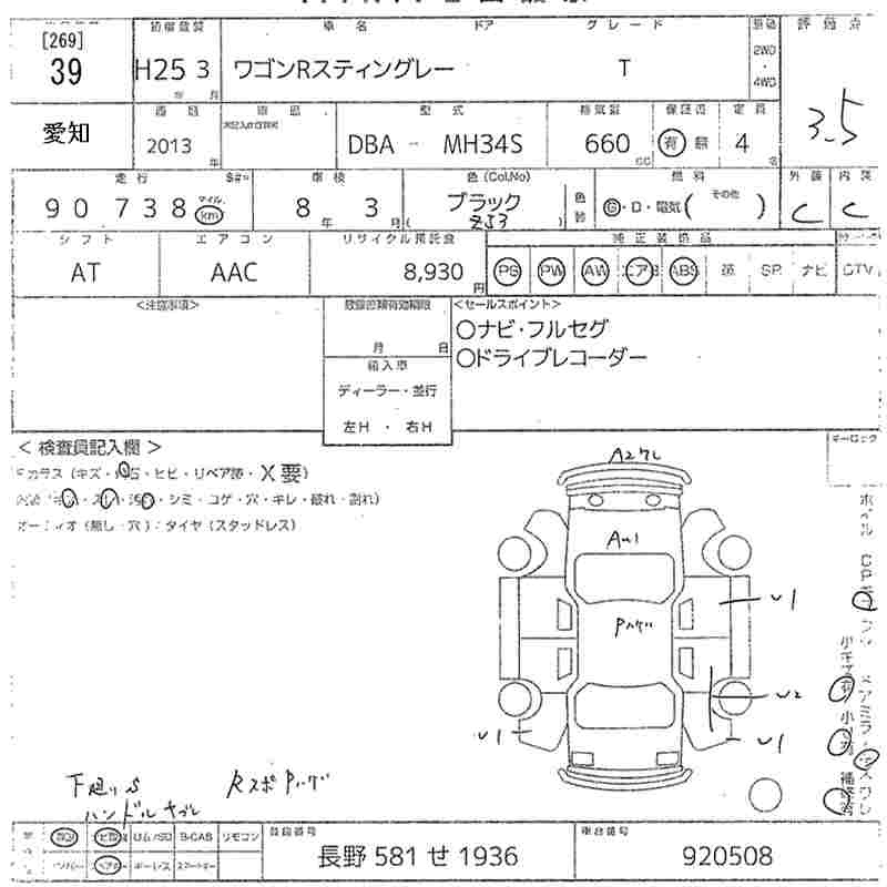 Аукционный лист SUZUKI WAGON R 2013