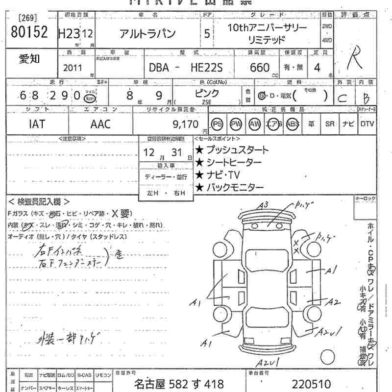 Аукционный лист SUZUKI ALTO LAPIN 2011