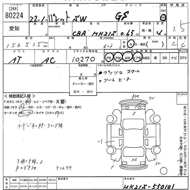Аукционный лист SUZUKI PALETTE 2010