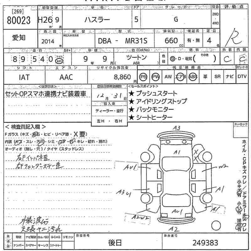 Аукционный лист SUZUKI HUSTLER 2014