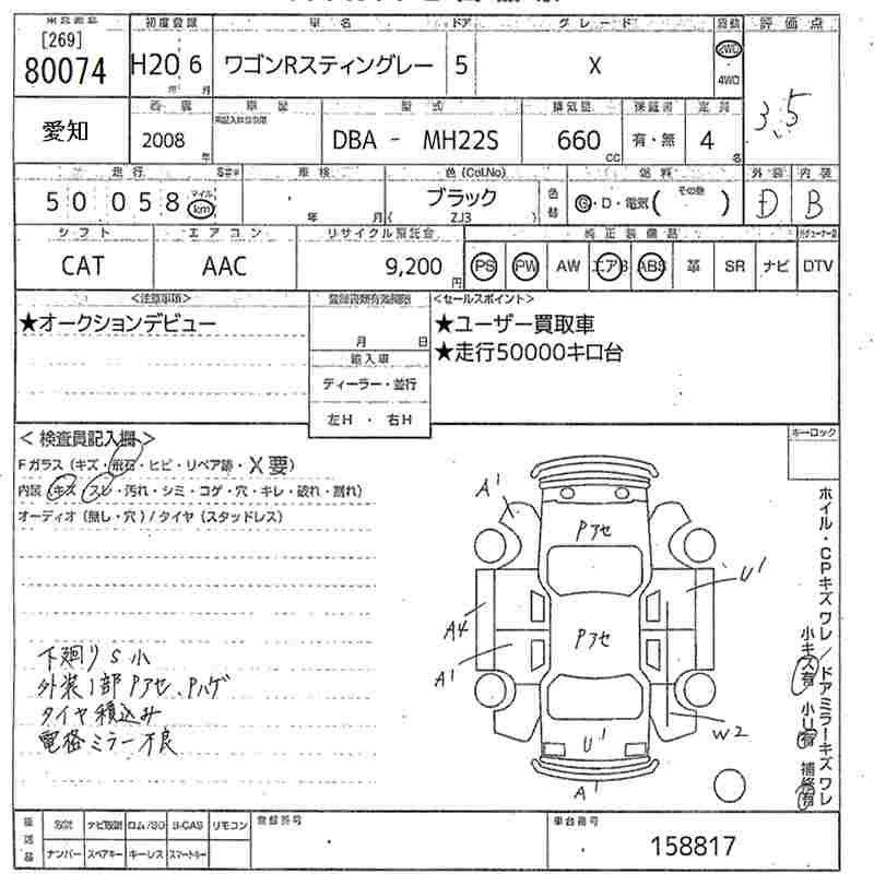 Аукционный лист SUZUKI WAGON R 2008