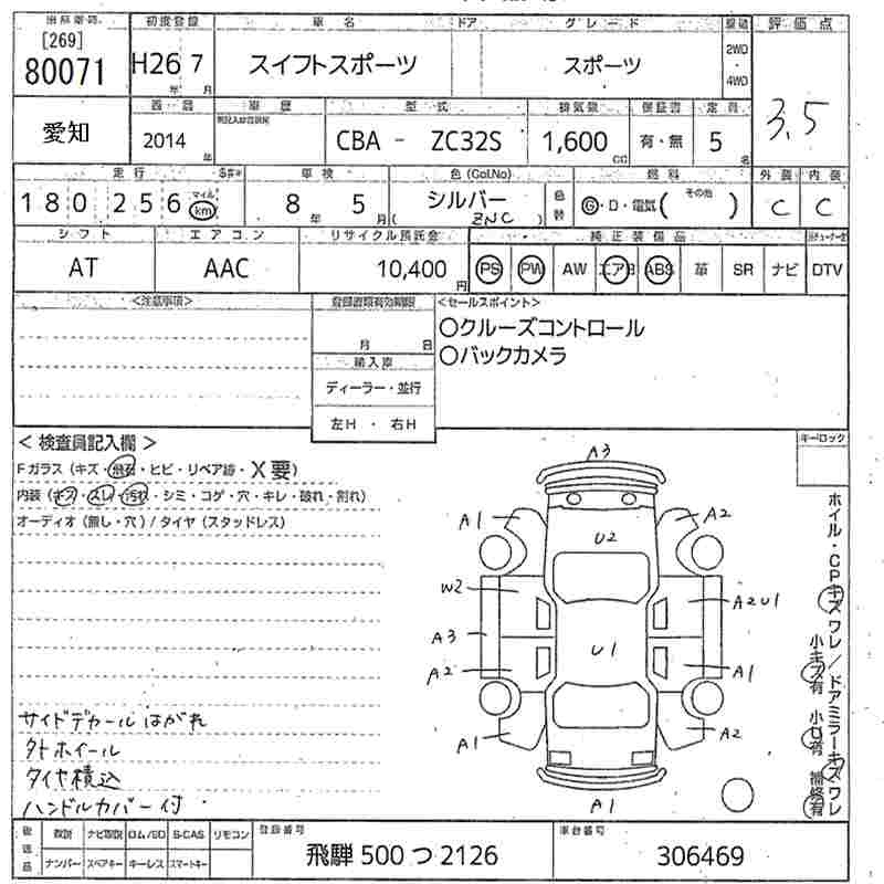 Аукционный лист SUZUKI SWIFT 2014