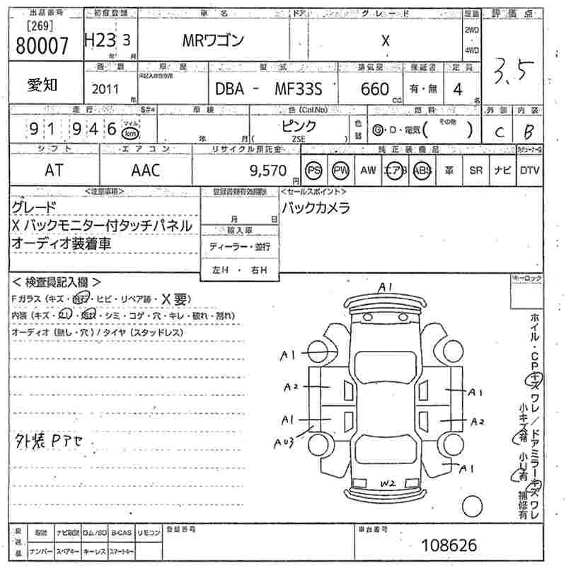 Аукционный лист SUZUKI MRWAGON 2011
