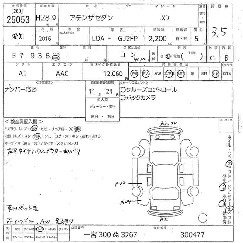 Аукционный лист MAZDA ATENZA SEDAN 2016